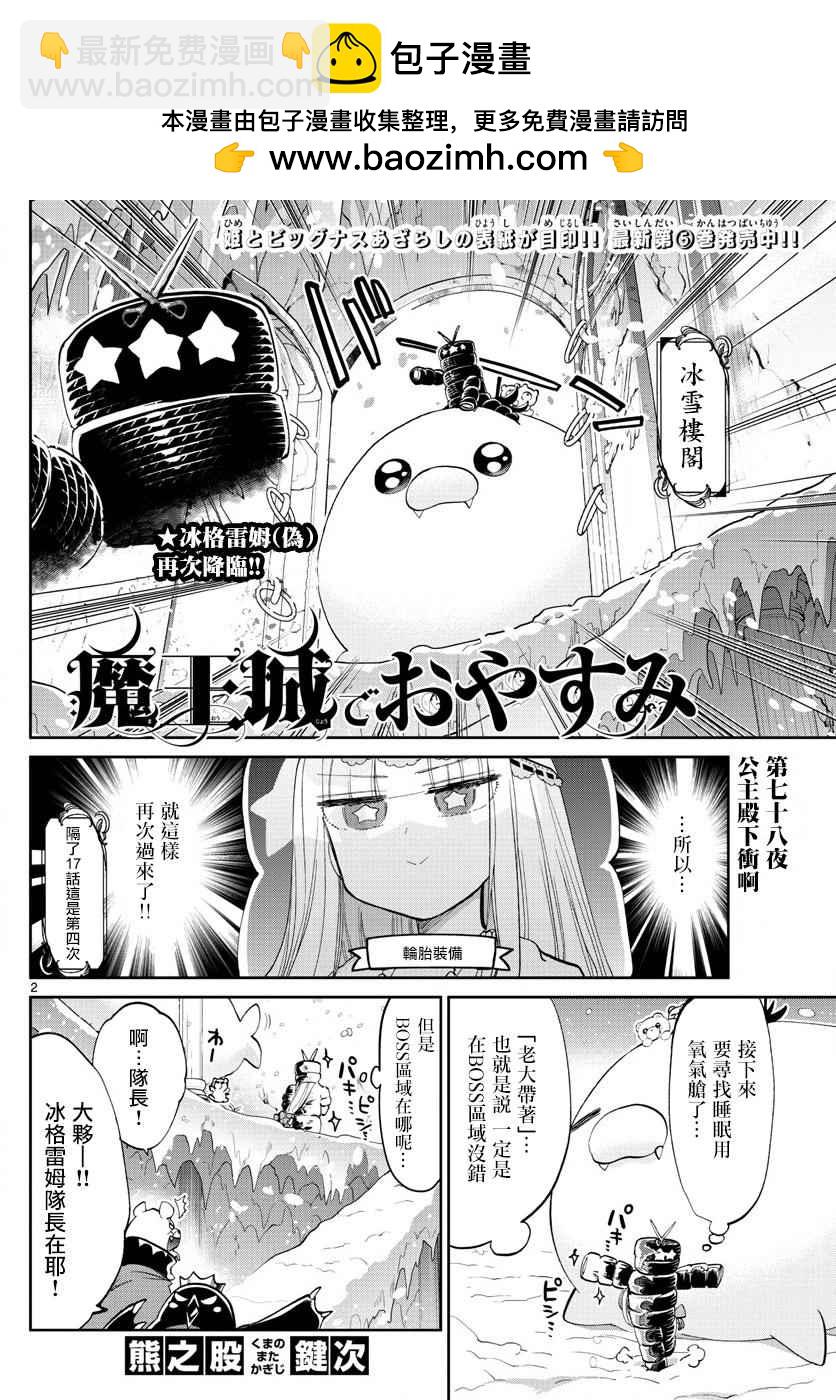 🍲在魔王城说晚安 第78话 冰格雷姆（伪）再次降临 第2页