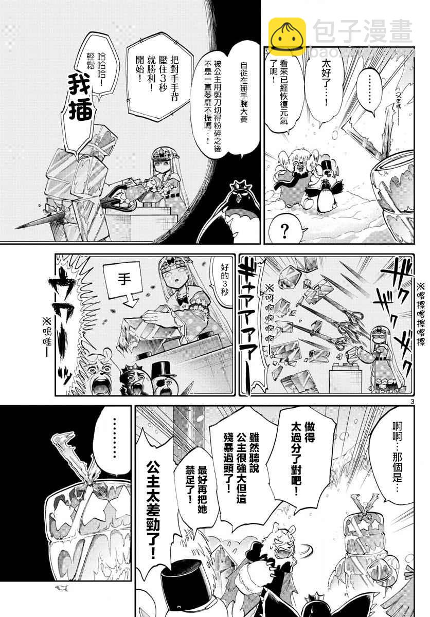 🍲在魔王城说晚安 第78话 冰格雷姆（伪）再次降临 第3页