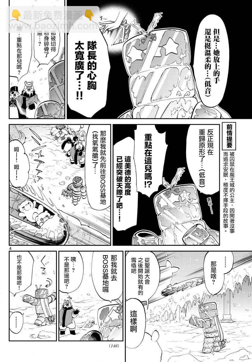 🍲在魔王城说晚安 第78话 冰格雷姆（伪）再次降临 第4页