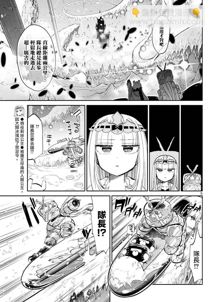 🍲在魔王城说晚安 第78话 冰格雷姆（伪）再次降临 第5页