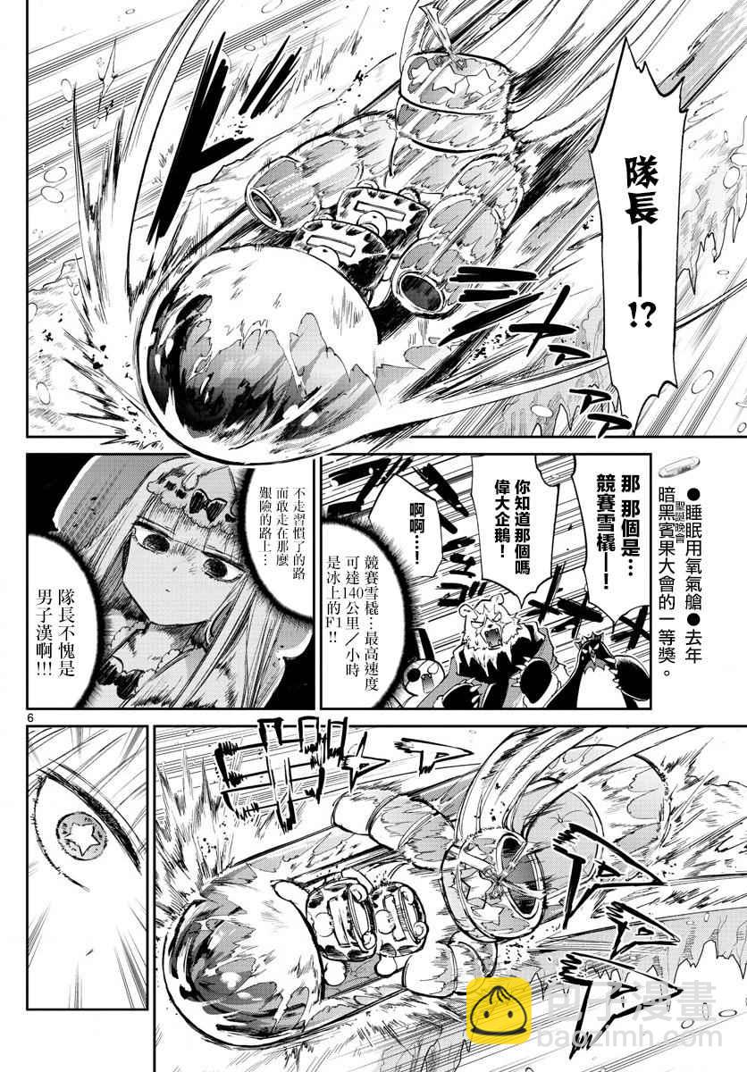 🍲在魔王城说晚安 第78话 冰格雷姆（伪）再次降临 第6页