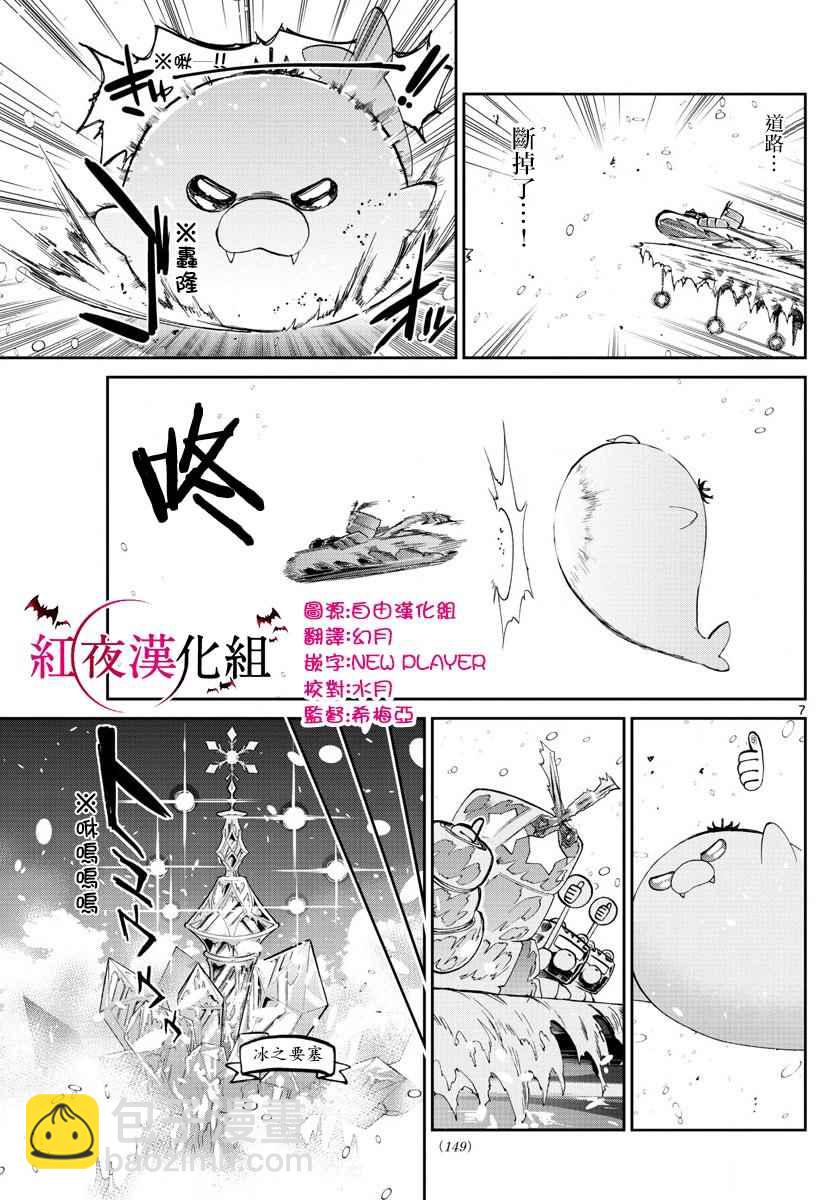 🍲在魔王城说晚安 第78话 冰格雷姆（伪）再次降临 第7页