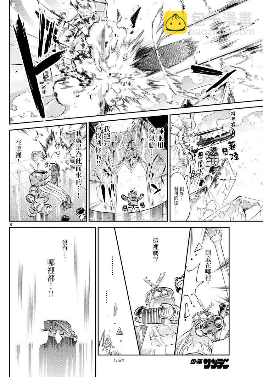 🍲在魔王城说晚安 第78话 冰格雷姆（伪）再次降临 第8页