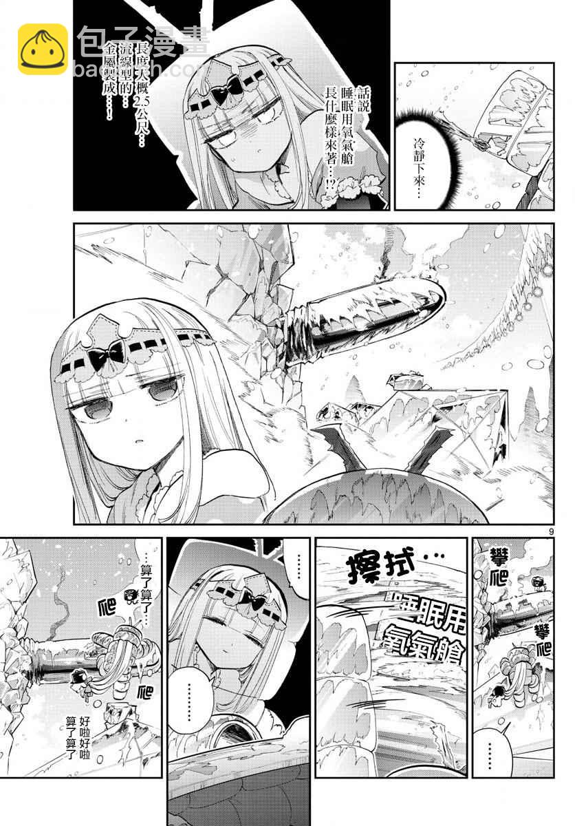 🍲在魔王城说晚安 第78话 冰格雷姆（伪）再次降临 第9页