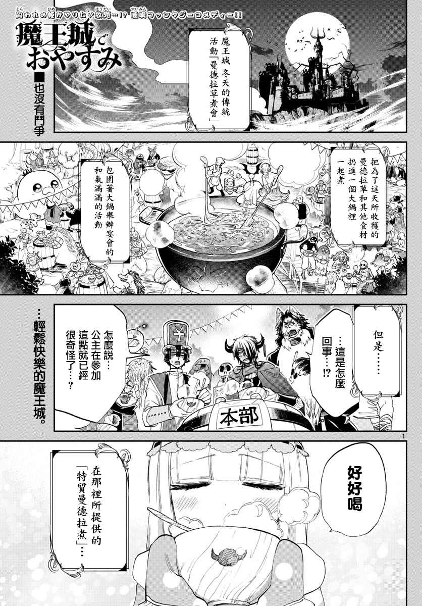 🍲在魔王城说晚安 第80话 请爱我吧 曼德拉草公主 第1页