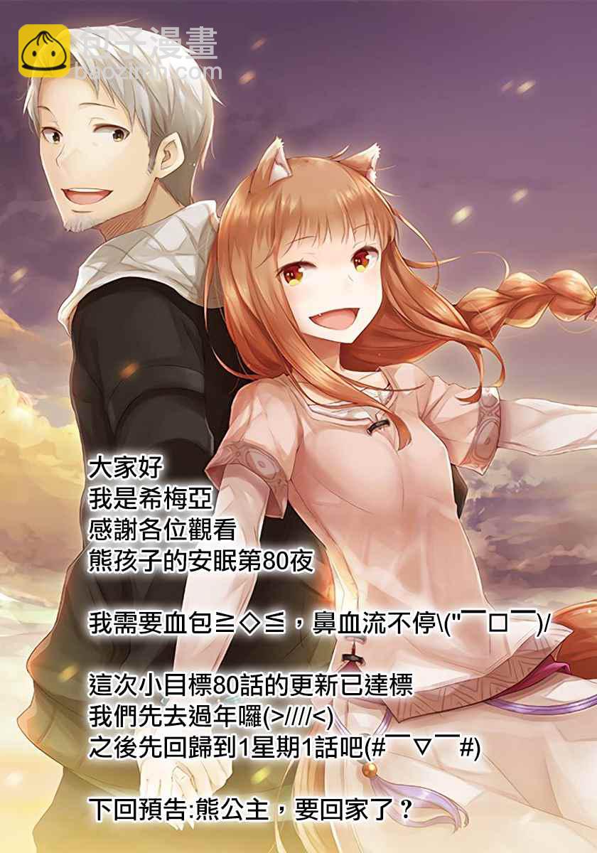 🍲在魔王城说晚安 第80话 请爱我吧 曼德拉草公主 第12页