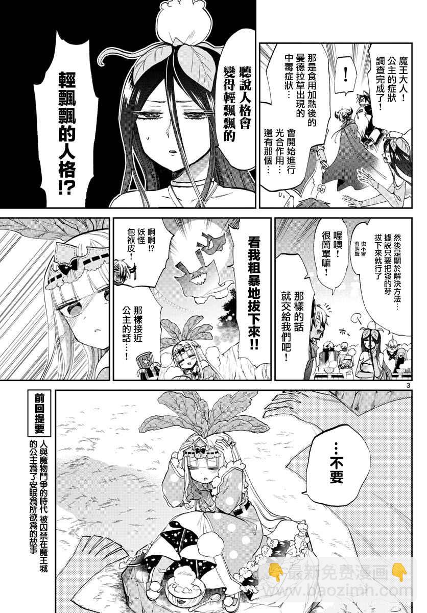 🍲在魔王城说晚安 第80话 请爱我吧 曼德拉草公主 第3页