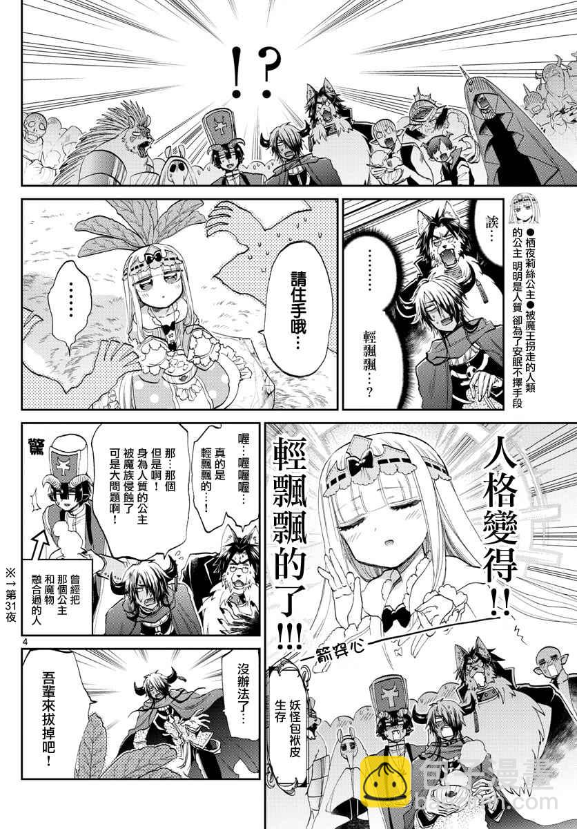 🍲在魔王城说晚安 第80话 请爱我吧 曼德拉草公主 第4页