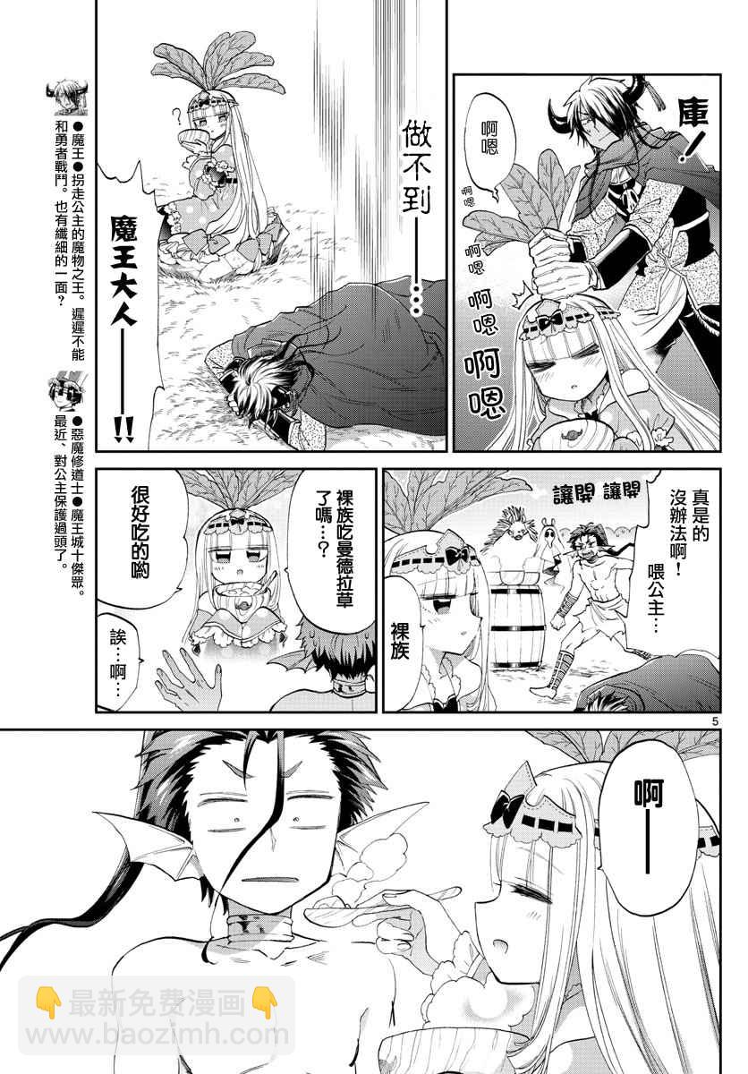 🍲在魔王城说晚安 第80话 请爱我吧 曼德拉草公主 第5页