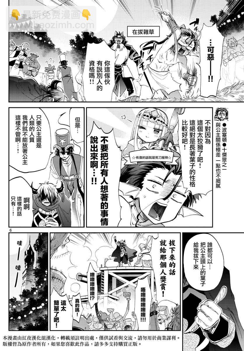 🍲在魔王城说晚安 第80话 请爱我吧 曼德拉草公主 第6页