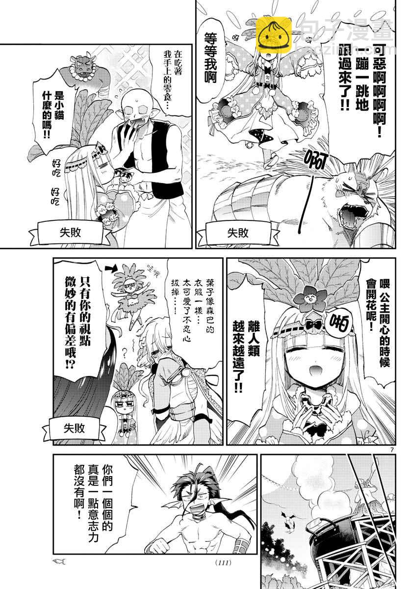 🍲在魔王城说晚安 第80话 请爱我吧 曼德拉草公主 第7页