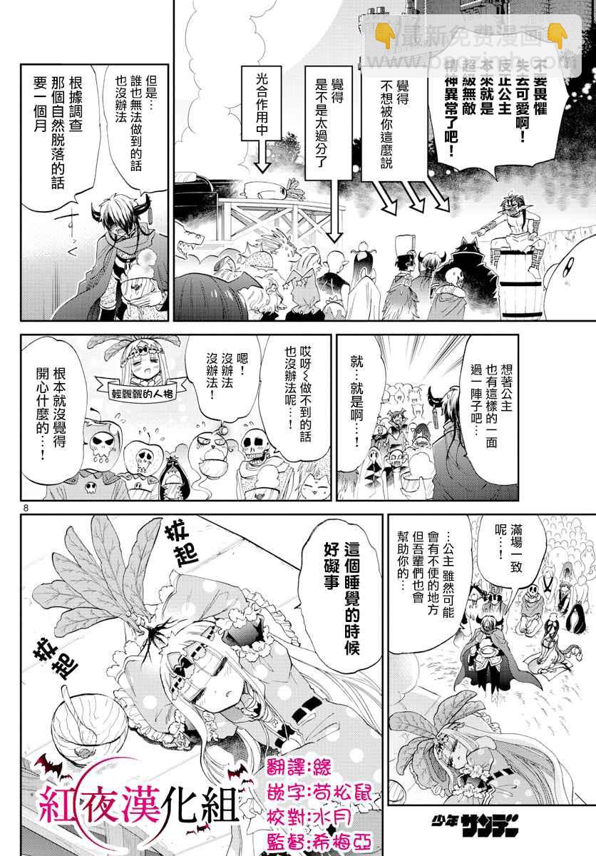 🍲在魔王城说晚安 第80话 请爱我吧 曼德拉草公主 第8页