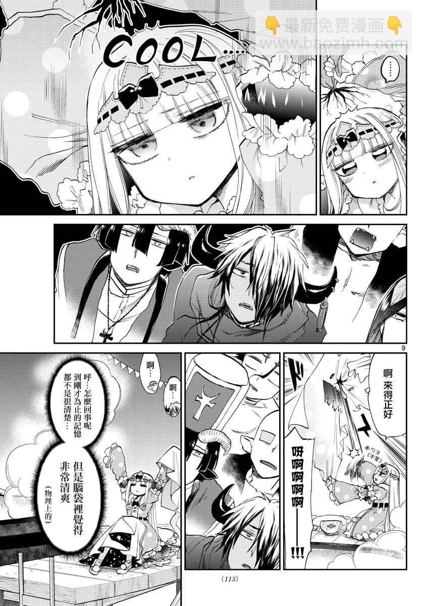 🍲在魔王城说晚安 第80话 请爱我吧 曼德拉草公主 第9页