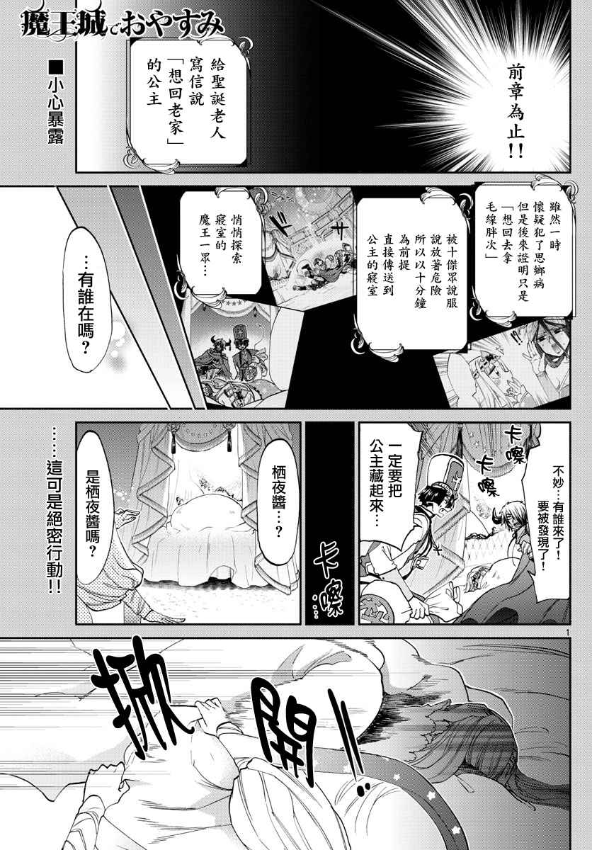 🍲在魔王城说晚安 第82话 潜伏什么的人家才不会啦 第1页