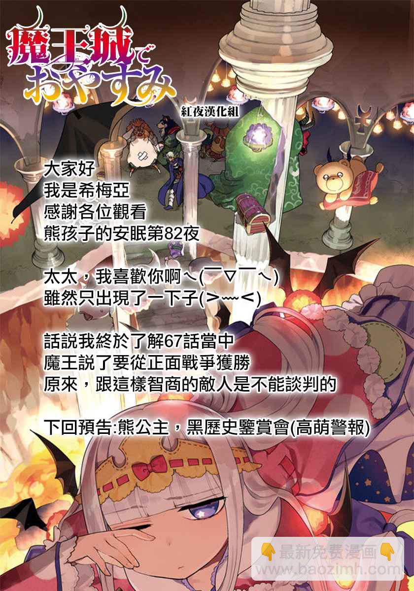 🍲在魔王城说晚安 第82话 潜伏什么的人家才不会啦 第11页