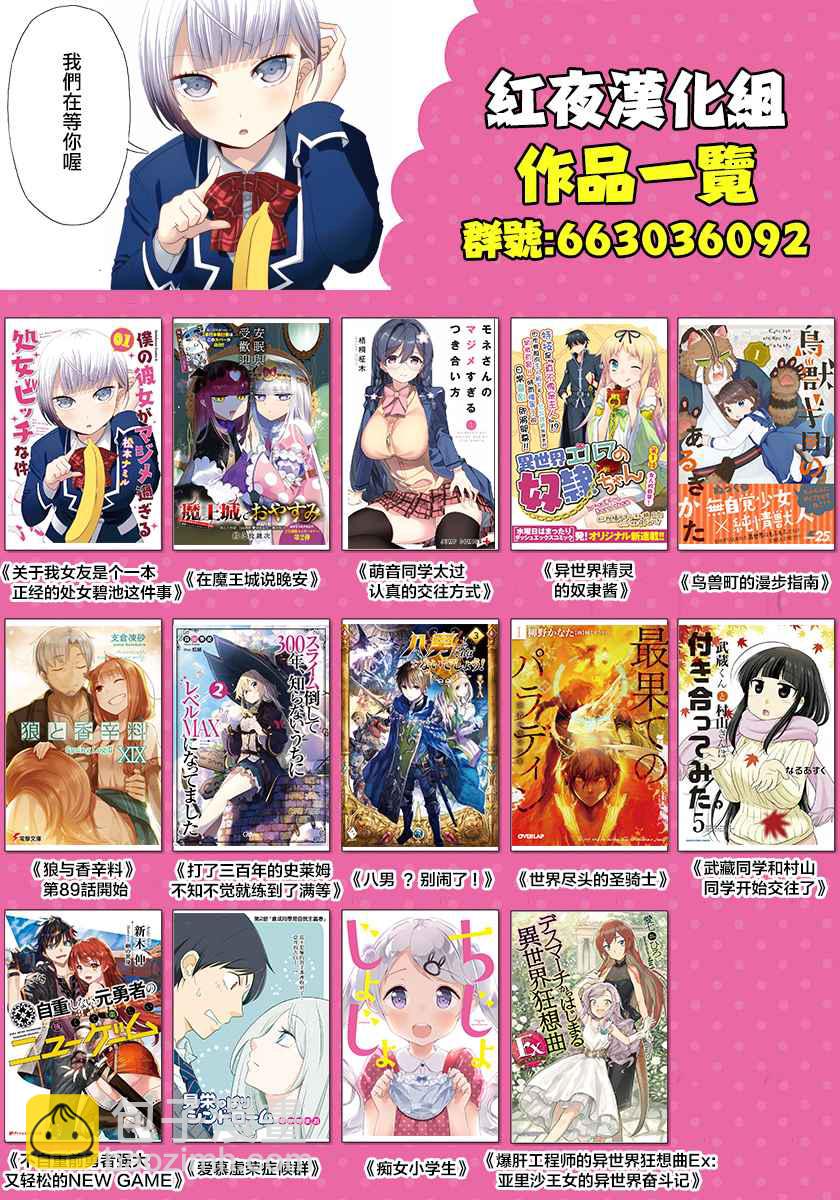 🍲在魔王城说晚安 第82话 潜伏什么的人家才不会啦 第12页