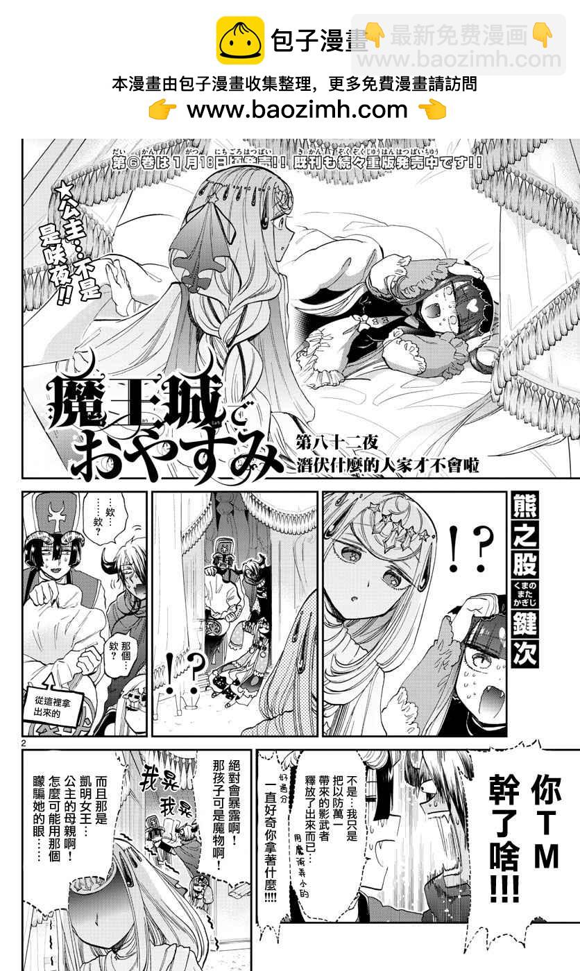 🍲在魔王城说晚安 第82话 潜伏什么的人家才不会啦 第2页