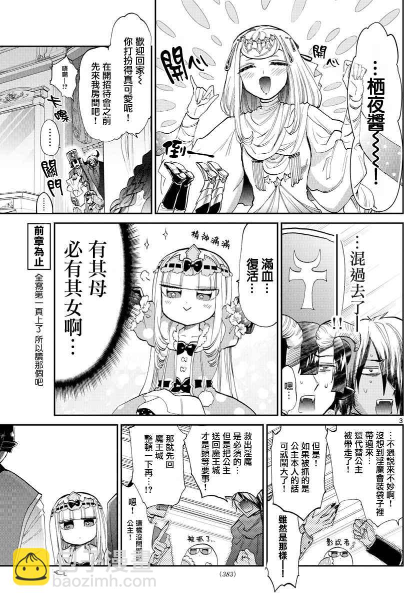 🍲在魔王城说晚安 第82话 潜伏什么的人家才不会啦 第3页
