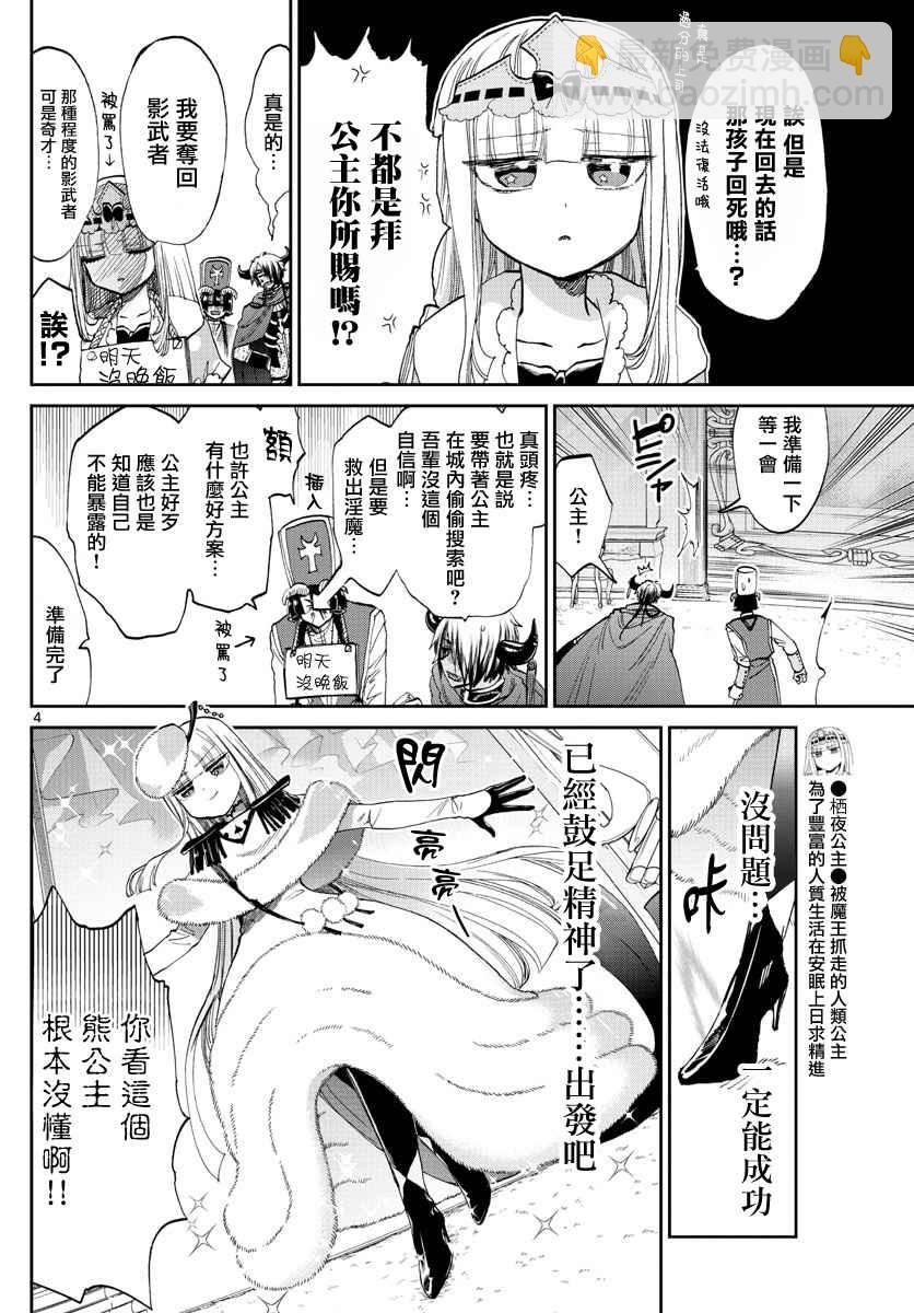 🍲在魔王城说晚安 第82话 潜伏什么的人家才不会啦 第4页
