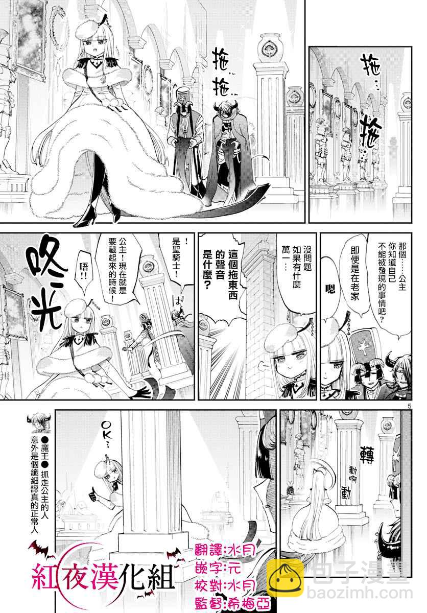 🍲在魔王城说晚安 第82话 潜伏什么的人家才不会啦 第5页