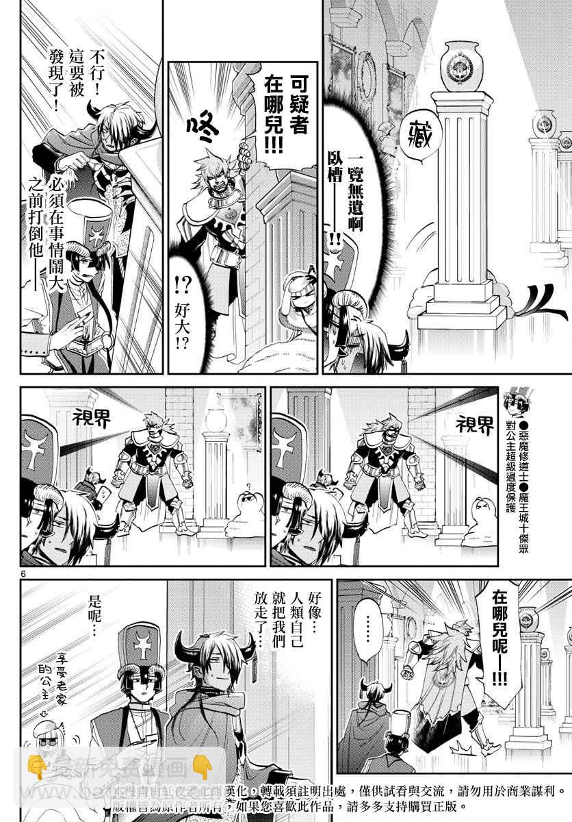 🍲在魔王城说晚安 第82话 潜伏什么的人家才不会啦 第6页