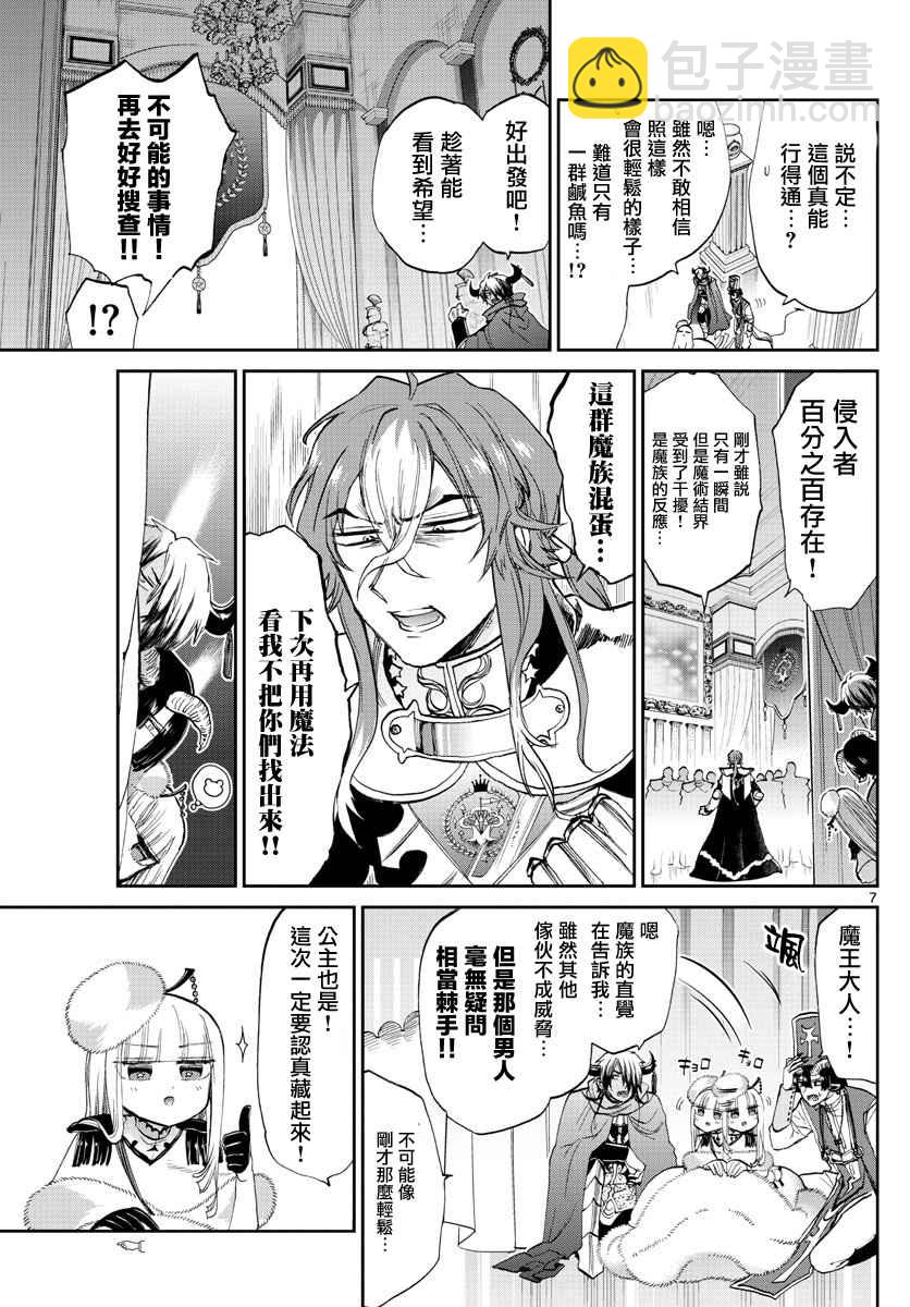 🍲在魔王城说晚安 第82话 潜伏什么的人家才不会啦 第7页
