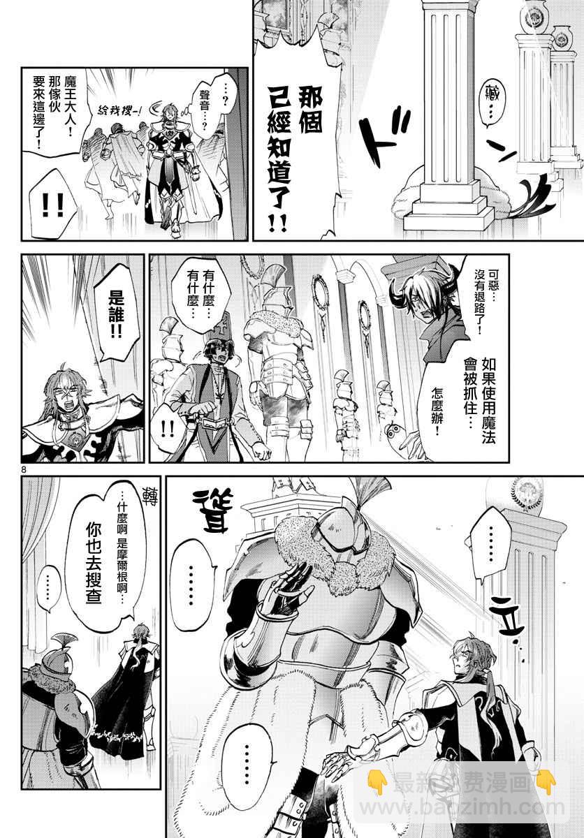 🍲在魔王城说晚安 第82话 潜伏什么的人家才不会啦 第8页