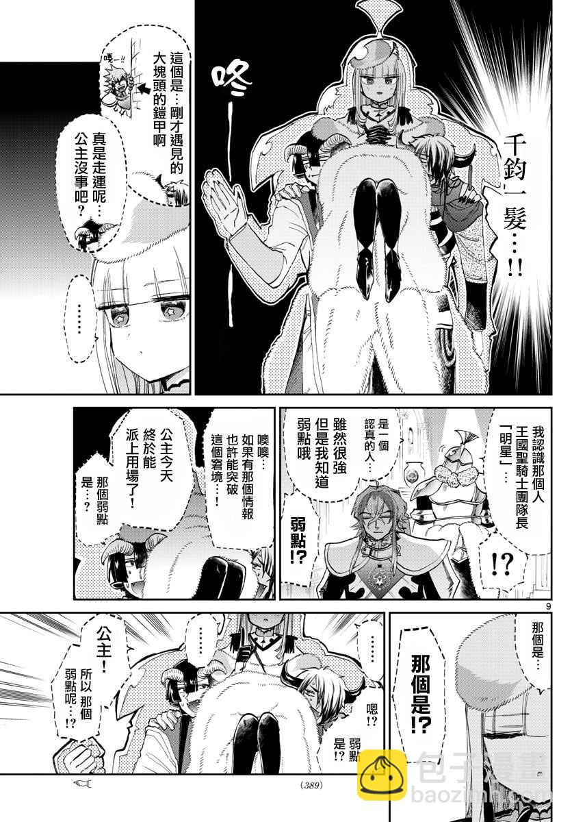 🍲在魔王城说晚安 第82话 潜伏什么的人家才不会啦 第9页