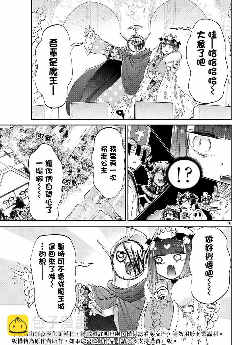 🍲在魔王城说晚安 第84话 睡觉公主的演讲 第10页