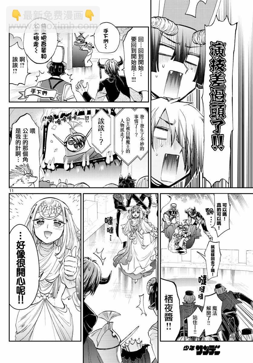 🍲在魔王城说晚安 第84话 睡觉公主的演讲 第11页