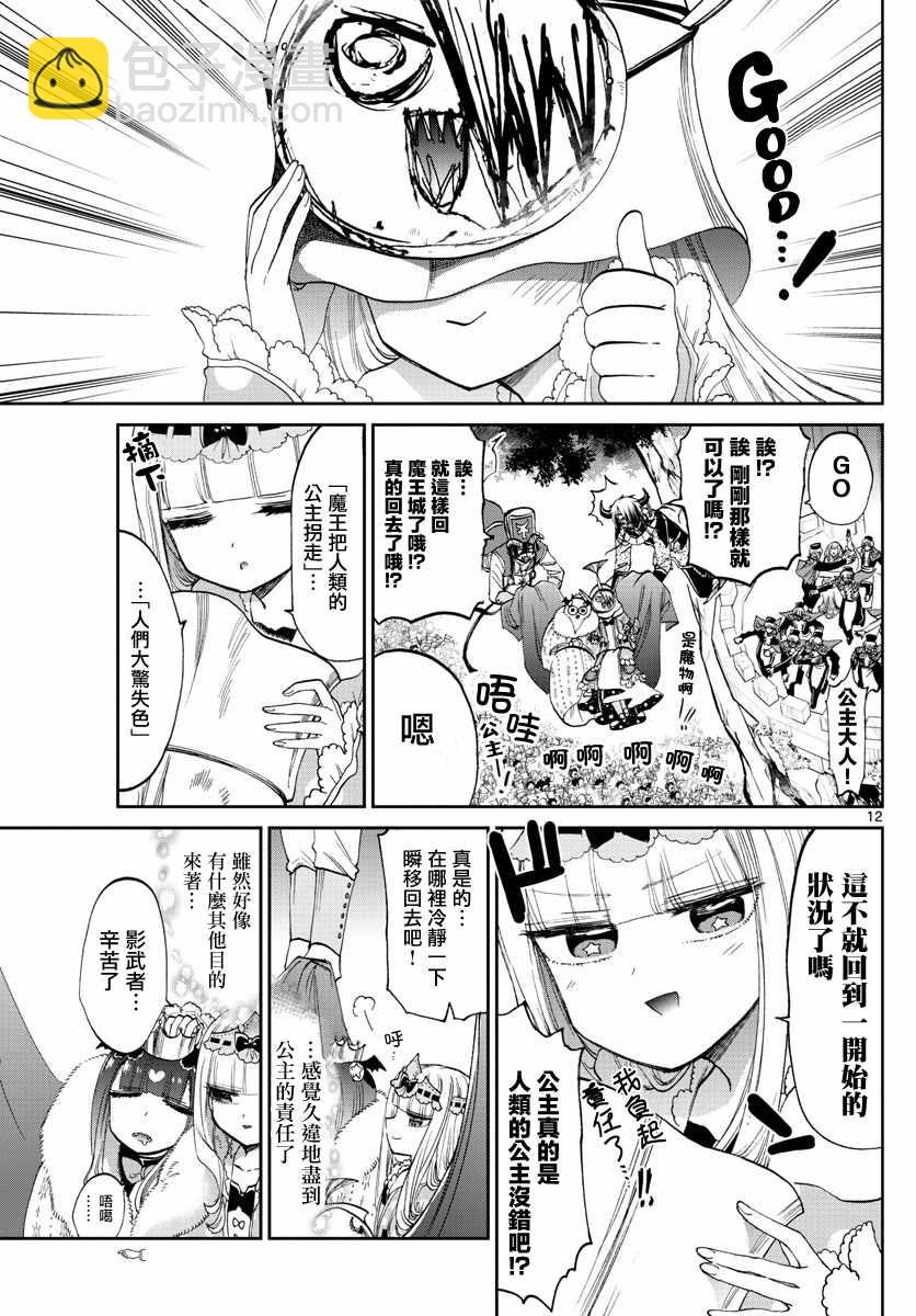 🍲在魔王城说晚安 第84话 睡觉公主的演讲 第12页