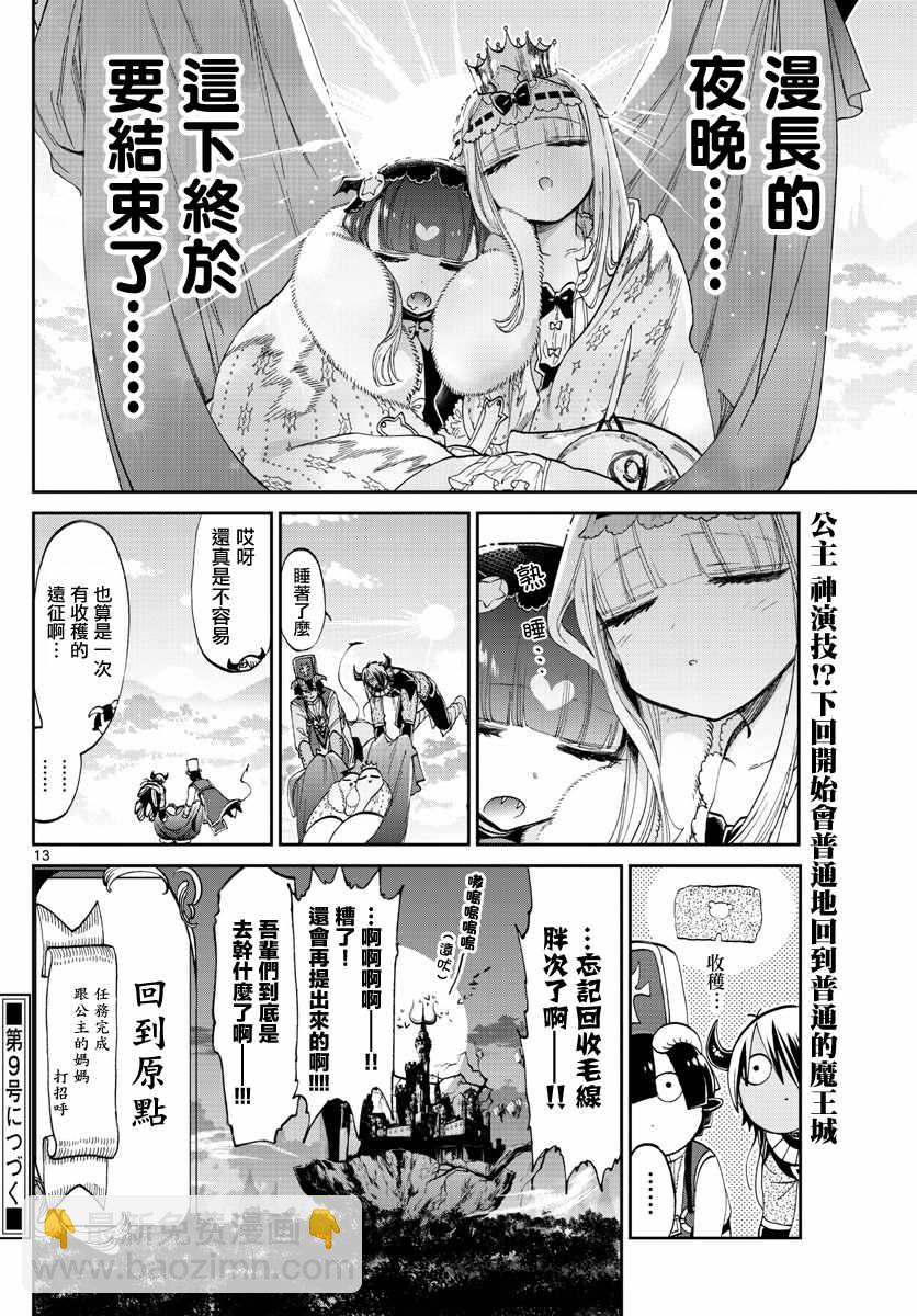 🍲在魔王城说晚安 第84话 睡觉公主的演讲 第13页