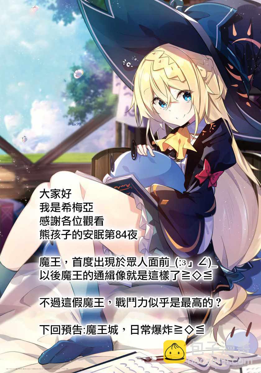 🍲在魔王城说晚安 第84话 睡觉公主的演讲 第14页