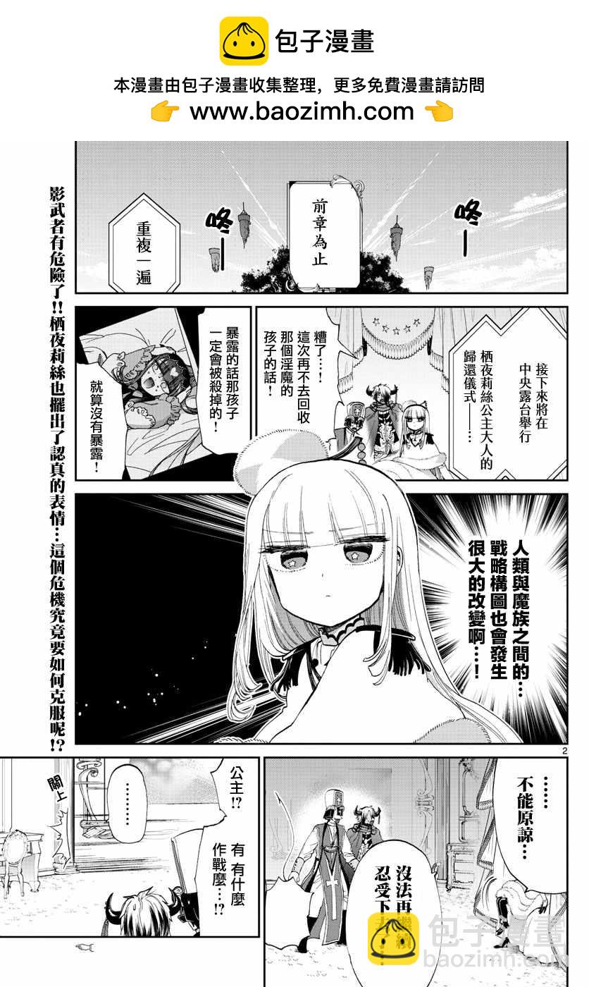 🍲在魔王城说晚安 第84话 睡觉公主的演讲 第2页