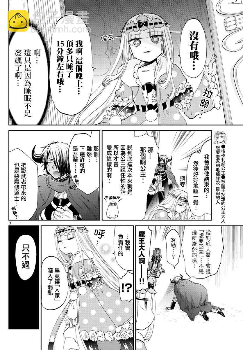 🍲在魔王城说晚安 第84话 睡觉公主的演讲 第3页