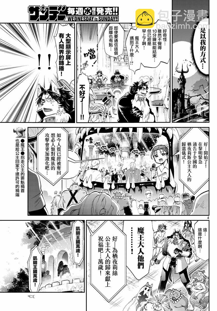 🍲在魔王城说晚安 第84话 睡觉公主的演讲 第4页