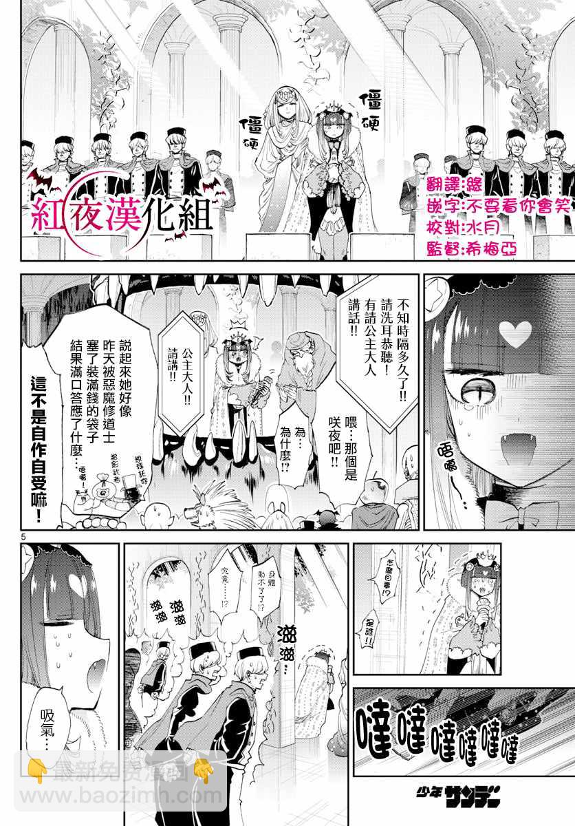 🍲在魔王城说晚安 第84话 睡觉公主的演讲 第5页