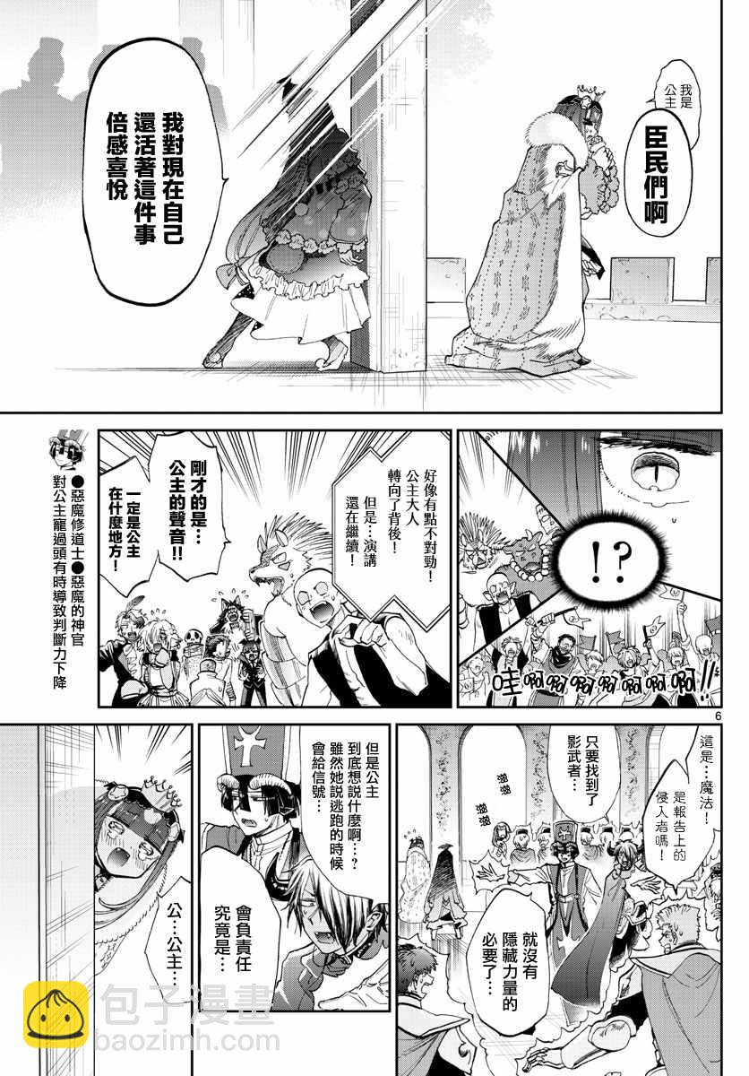 🍲在魔王城说晚安 第84话 睡觉公主的演讲 第6页