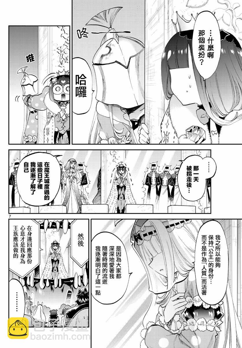 🍲在魔王城说晚安 第84话 睡觉公主的演讲 第7页