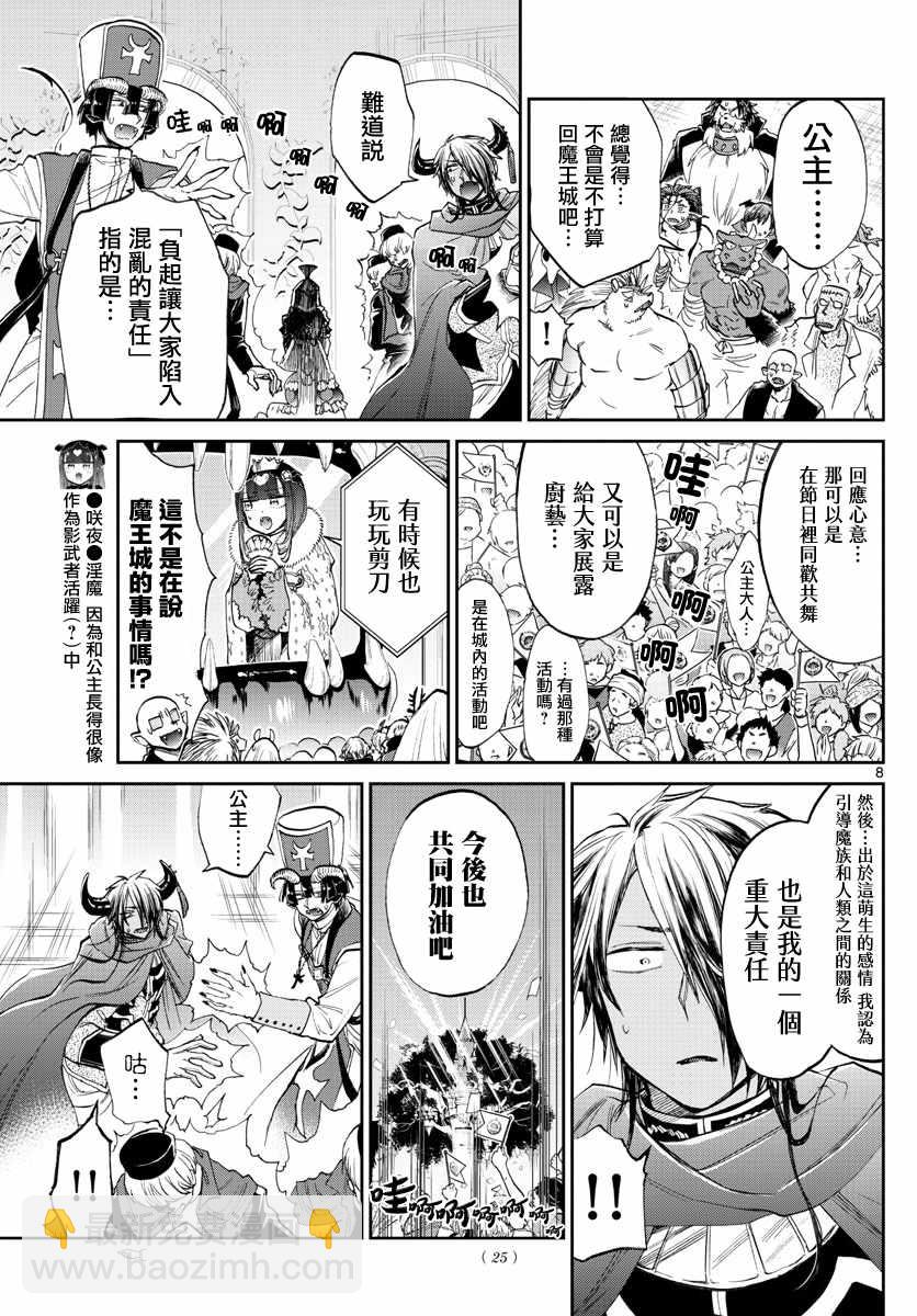 🍲在魔王城说晚安 第84话 睡觉公主的演讲 第8页