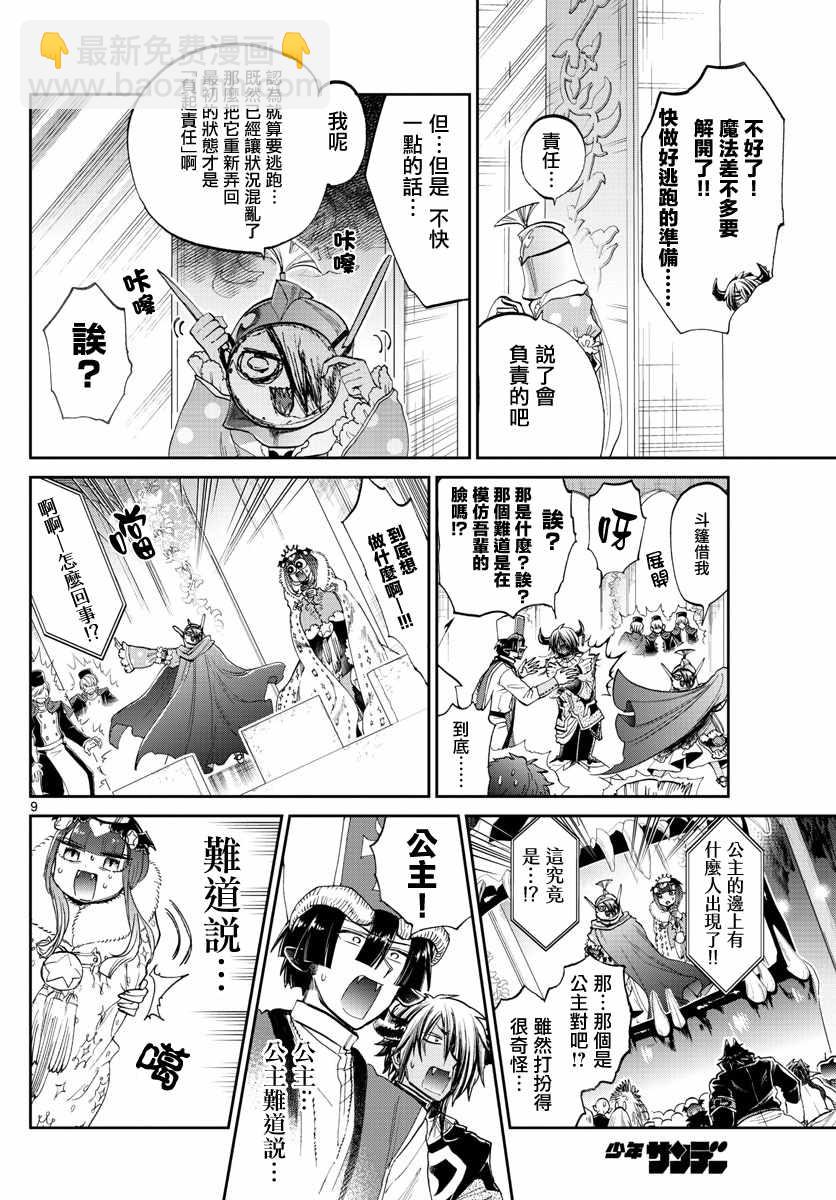 🍲在魔王城说晚安 第84话 睡觉公主的演讲 第9页