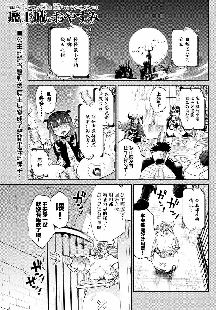 🍲在魔王城说晚安 第85话 和小刺刺一起 第1页
