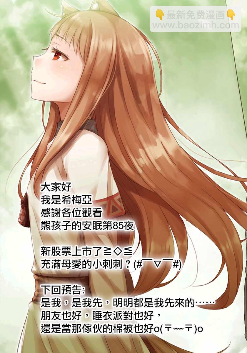🍲在魔王城说晚安 第85话 和小刺刺一起 第11页