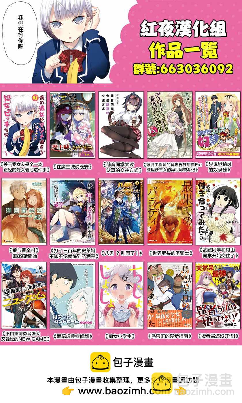 🍲在魔王城说晚安 第85话 和小刺刺一起 第12页