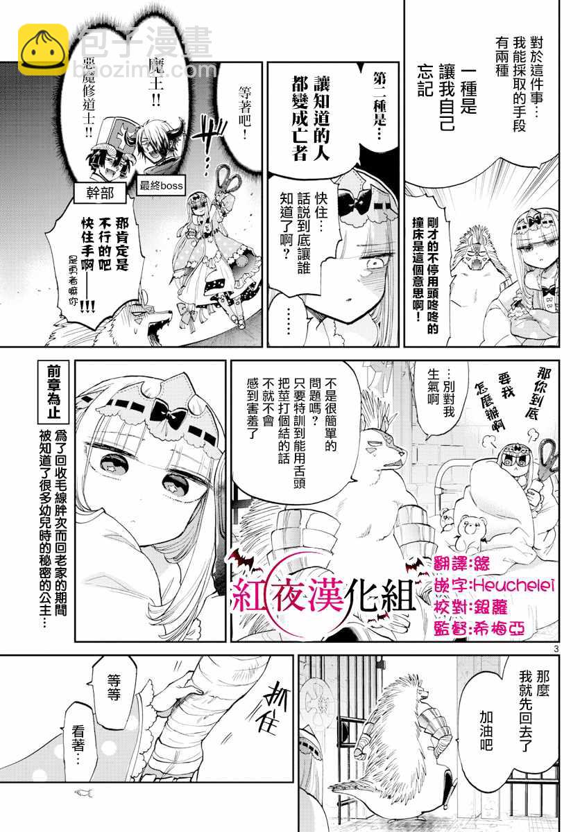 🍲在魔王城说晚安 第85话 和小刺刺一起 第3页