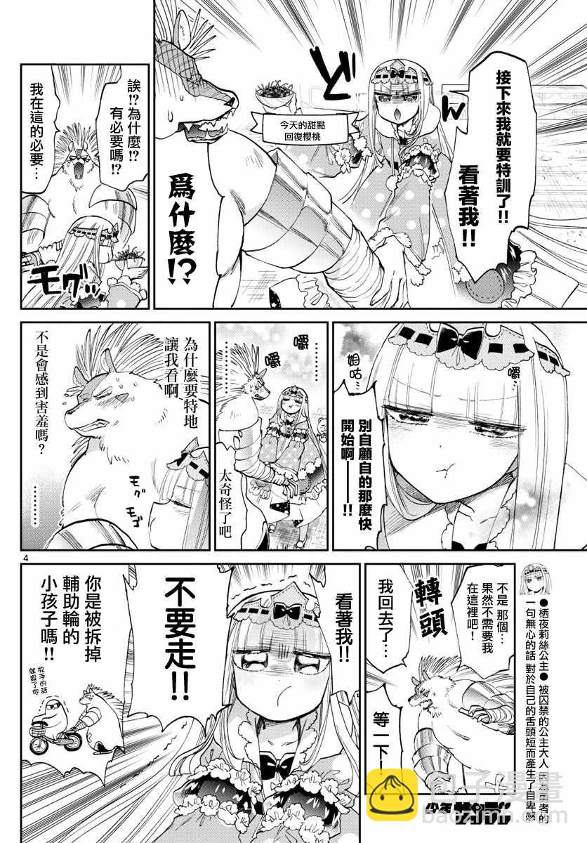 🍲在魔王城说晚安 第85话 和小刺刺一起 第4页