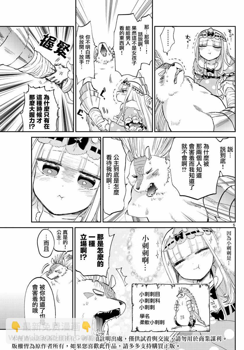 🍲在魔王城说晚安 第85话 和小刺刺一起 第5页