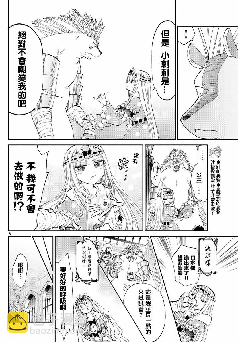 🍲在魔王城说晚安 第85话 和小刺刺一起 第6页