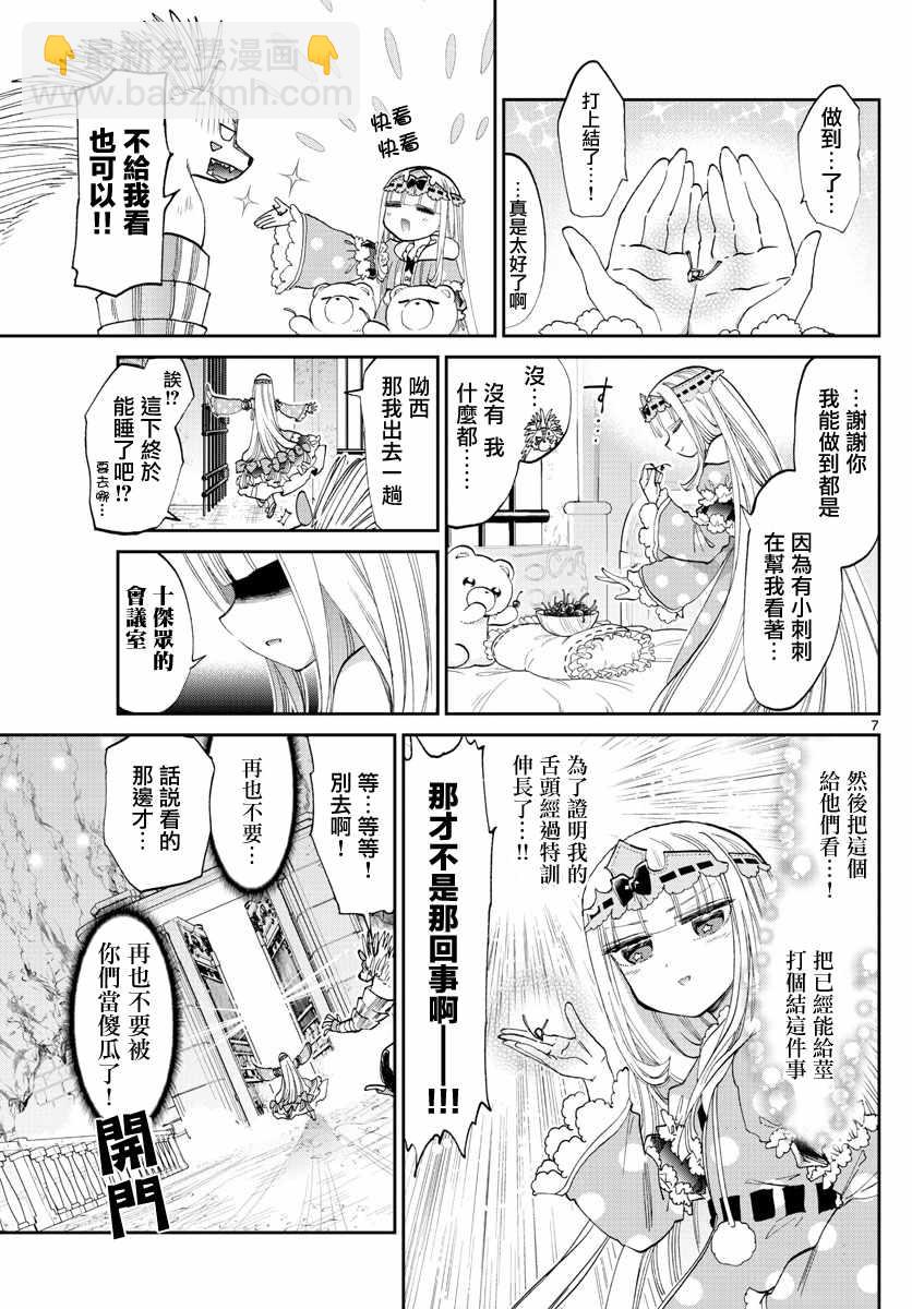 🍲在魔王城说晚安 第85话 和小刺刺一起 第7页