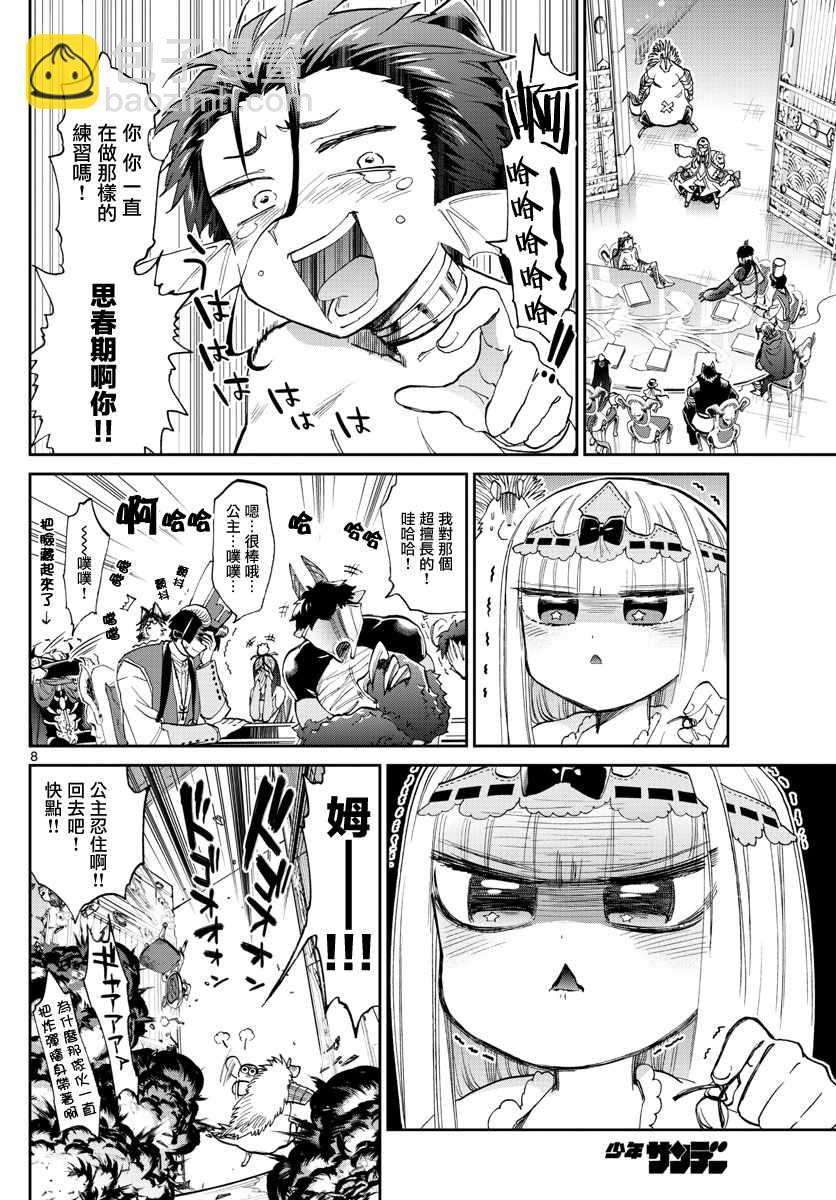🍲在魔王城说晚安 第85话 和小刺刺一起 第8页
